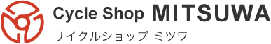 サイクルショップミツワ